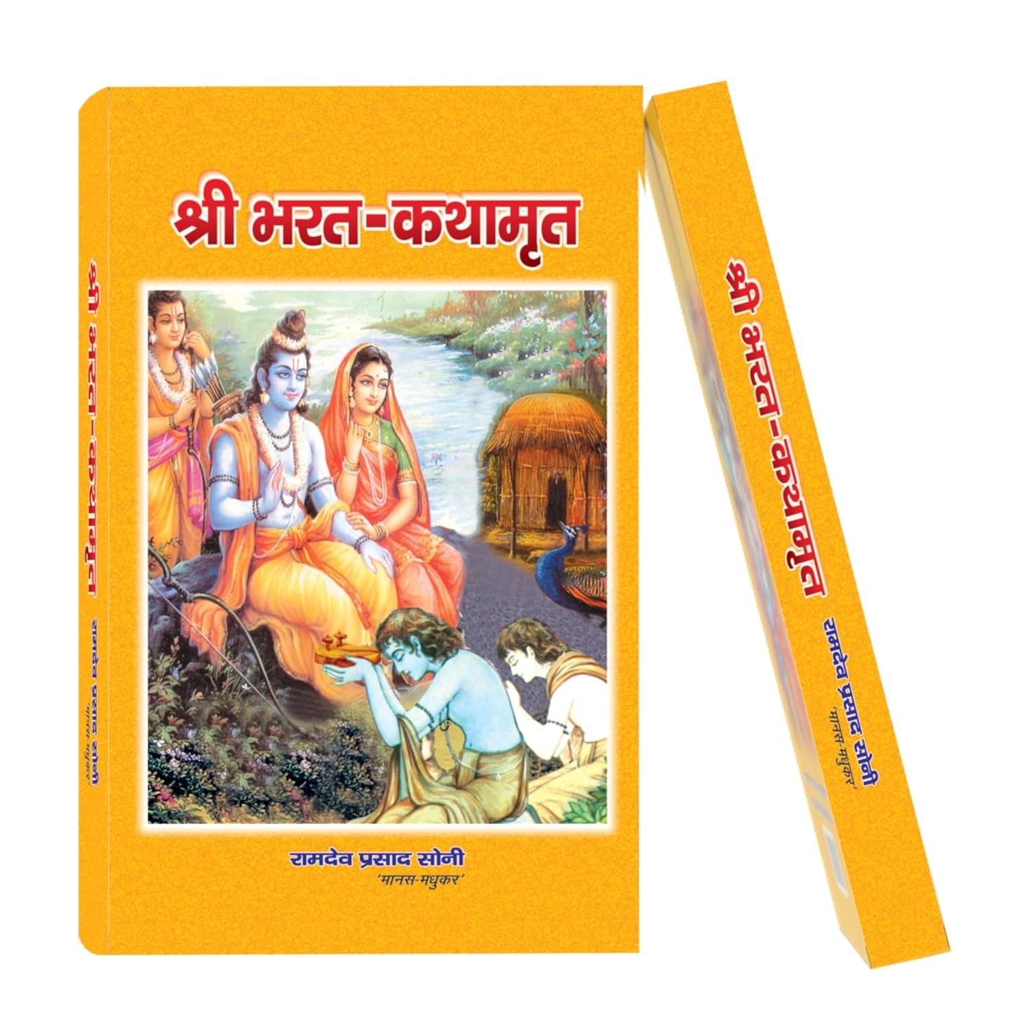 Shri Bharat-Kathamrit