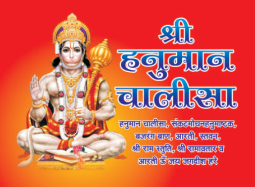 Hanuman Chalisa Medium